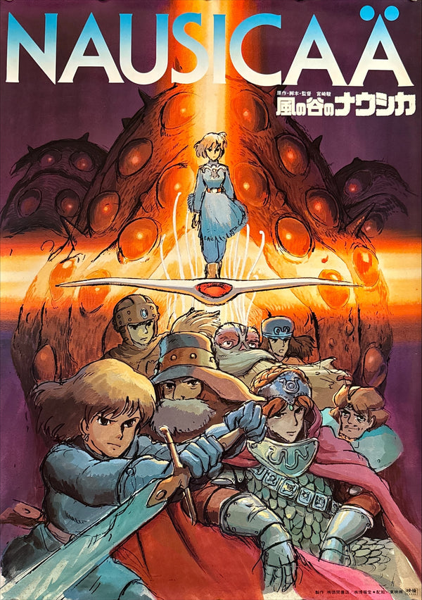 “Nausicaä of the Valley of the Wind” (風の谷のナウシカ), Original Release Japanese Movie Poster 1984, Studio Ghibli, B2 Size (51 × 73 cm) L68