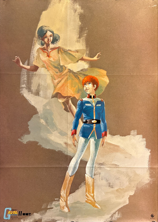 “Mobile Suit Gundam II / ‘On the Battlefield’” (機動戦士ガンダムII 戦場で), Original Japanese Promotional / Soundtrack Poster c. 1981, B2 Size (51 × 73 cm) Q84
