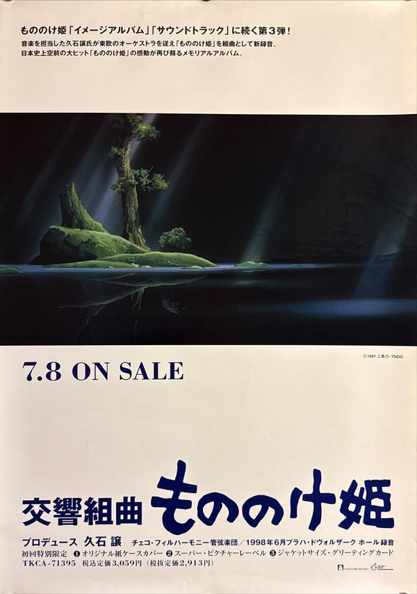 “Princess Mononoke: Symphonic Suite” (交響組曲 もののけ姫), 1998 Japanese B2 Promotional Poster, B2 Size (51 x 73cm) Q90