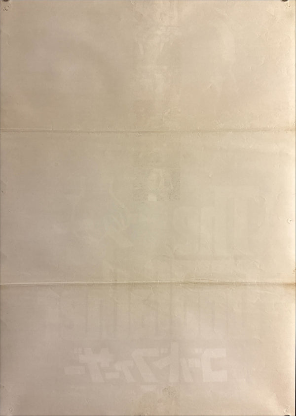 “The Godfather” (ゴッドファーザー), Original Japanese B2 Movie Poster 1972, B2 Size (c. 51 × 73 cm) ZA499