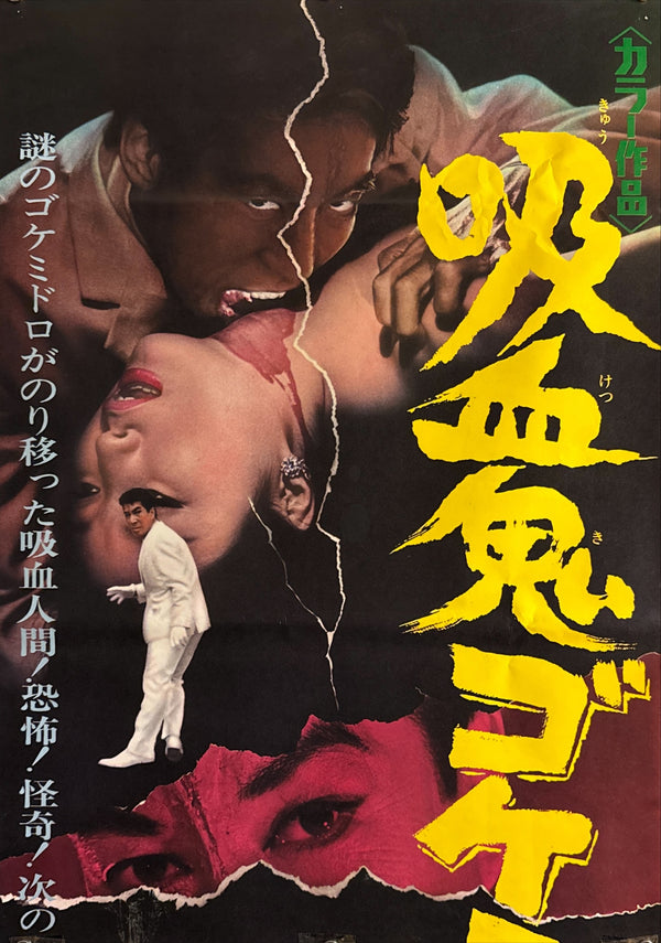 "Goke, Body Snatcher from Hell" (吸血鬼ゴケミドロ), Original Release Japanese Movie Poster 1968, STB Size (51 x 145 cm) Q103