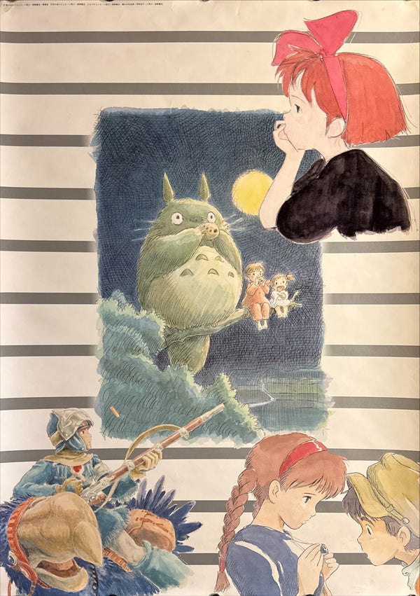"Studio Ghibli – Tokuma Promotional Poster" (スタジオジブリ 徳間プロモーション), Original Japanese Promotional Poster 1990, B2 Size (51 × 73 cm) O834