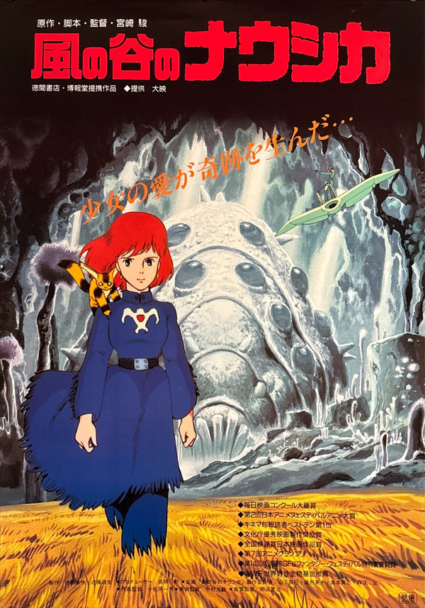 “Nausicaä of the Valley of the Wind” (風の谷のナウシカ), Original Release Japanese Movie Poster 1984, Studio Ghibli, B2 Size (51 × 73 cm) ZA1023