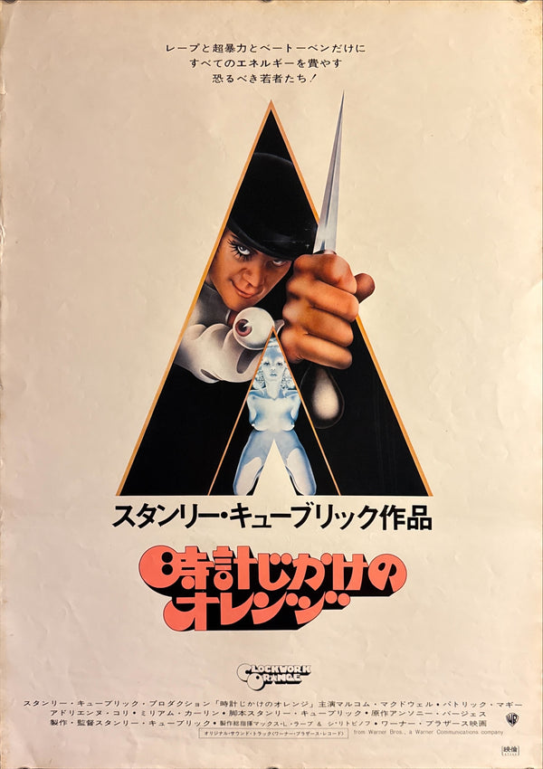 “A Clockwork Orange” (時計じかけのオレンジ), Original Japanese First-Release Movie Poster 1971, B2 Size (51 × 73 cm) Q102