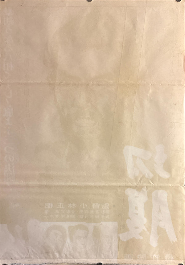 "Harakiri" (Seppuku - 切腹), Original Release Japanese Movie Poster 1962, Ultra Rare, B2 Size (51 × 73 cm) Q100
