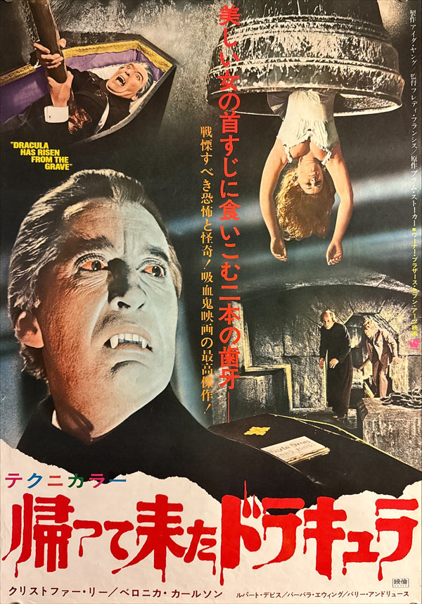 “Dracula Has Risen from the Grave” (帰って来たドラキュラ), Original Japanese First Release Theatrical Poster 1969, B2 Size (51 × 73 cm) O627