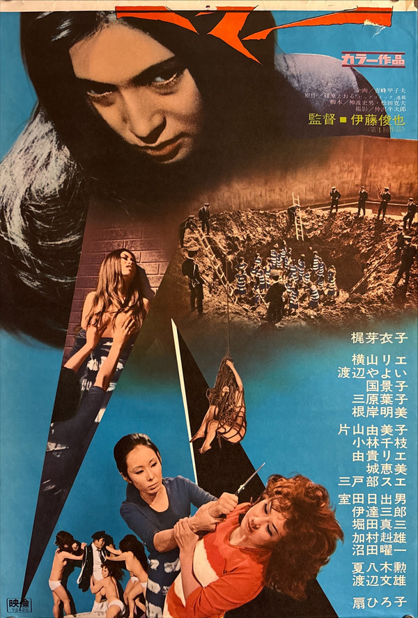 “Female Prisoner #701: Scorpion” (女囚701号 さそり) Original Release Japanese STB / Tatekan Poster 1972, Unrestored, Very Good Display Condition, 2-Panel approx. 51 x 145 cm Q108