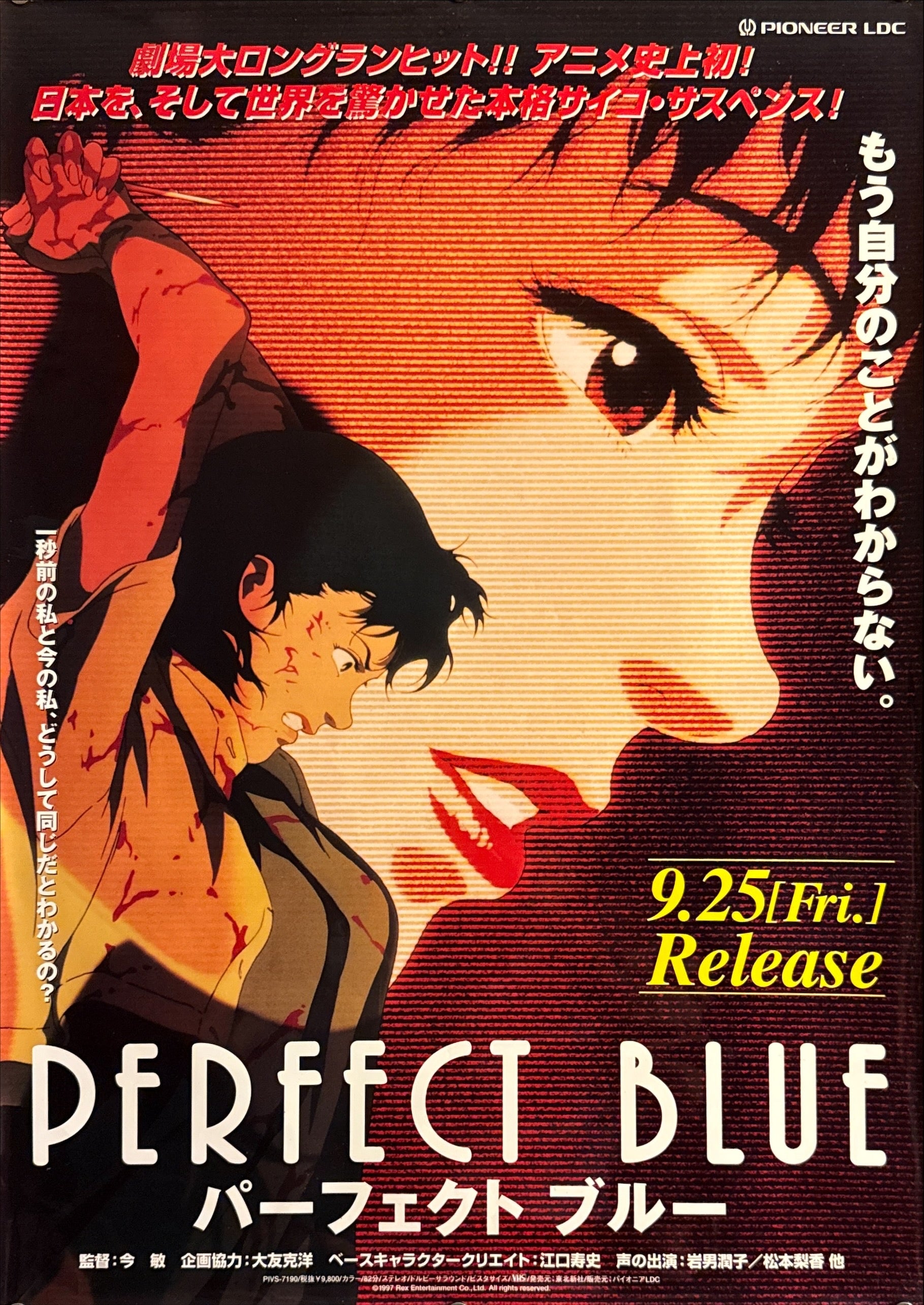 Perfect Blue” (パーフェクト・ブルー), Original Japanese VHS