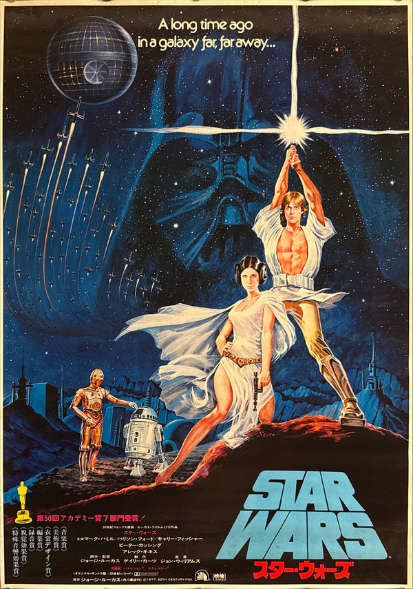 “Star Wars” (スター・ウォーズ), Original Japanese Movie Poster 1978, First Release, B2 Size (51 × 73 cm), Artwork by Seito B263