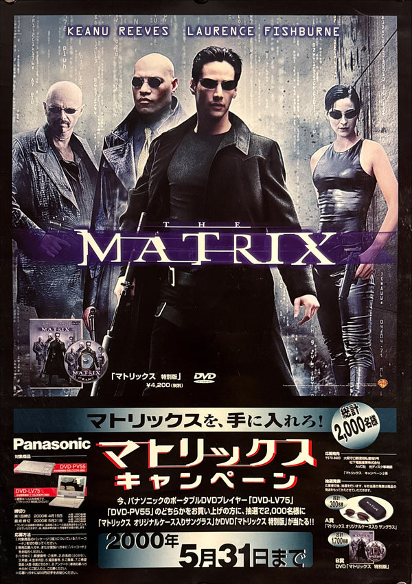 “The Matrix”, Original Japanese DVD Campaign Promotional Poster 2000, A2 Size (42 × 59 cm) — Panasonic “Get The Matrix!” Campaign Design Q122