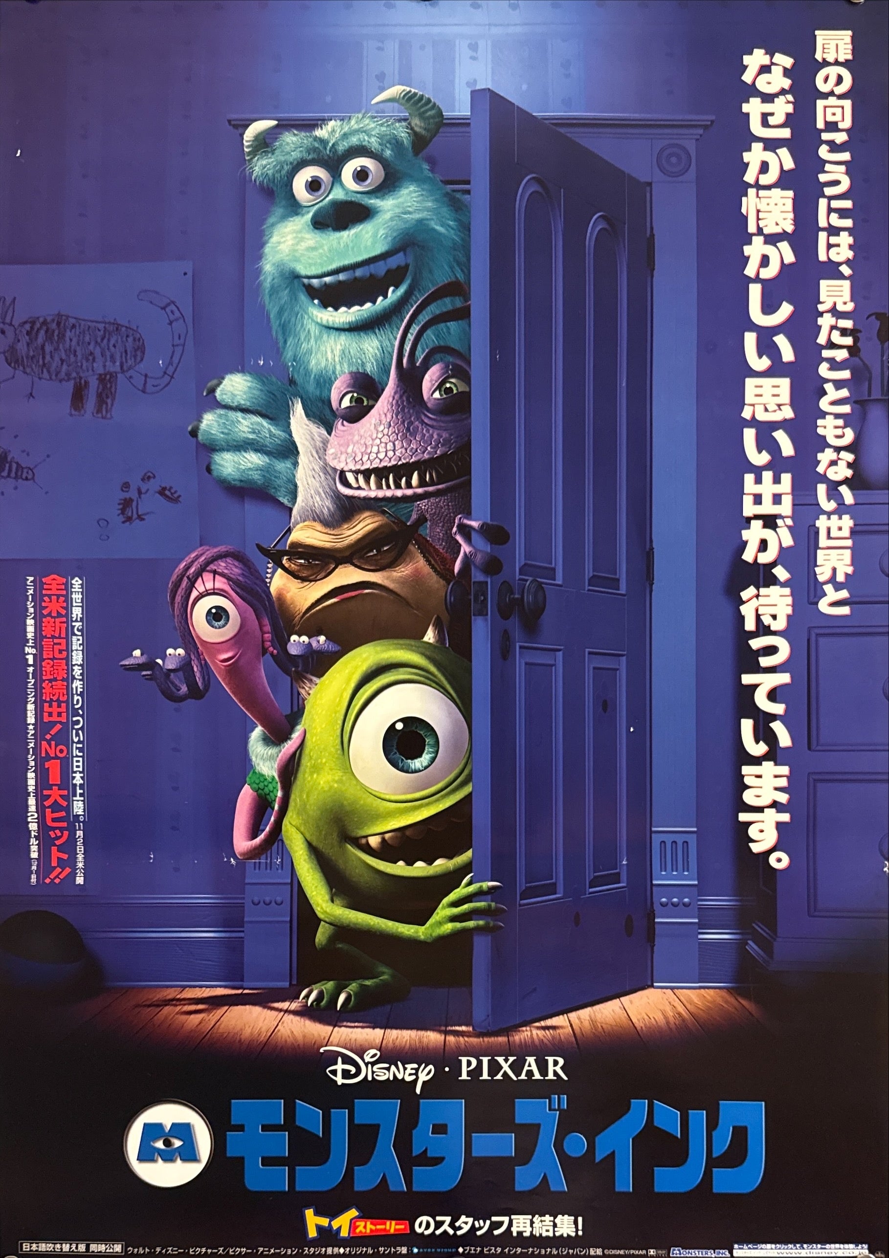 Monsters, Inc.” (モンスターズ・インク), Original Japanese First