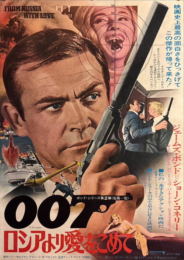 “From Russia with Love” (ロシアより愛をこめて), 1972 Japanese Re-Release Movie Poster, Theatre-Used, B2 Size (c. 51 × 73 cm) Q146