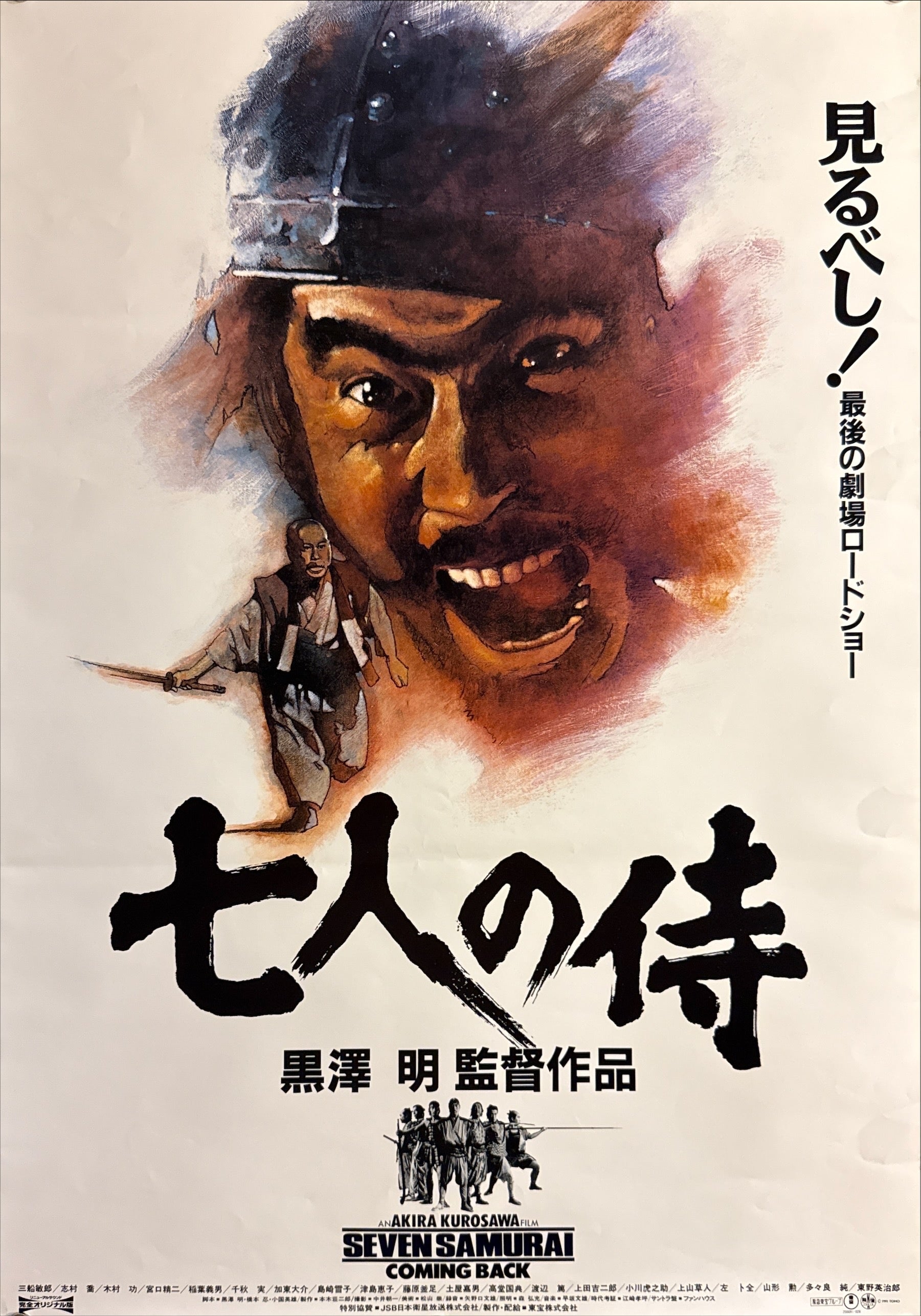 Seven Samurai” (七人の侍), Original Japanese Movie Poster 1991, B2