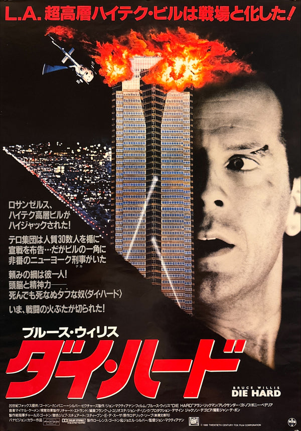 “Die Hard” (ダイ・ハード), Original Release Japanese Movie Poster 1988, B2 Size (51 × 73 cm) J197
