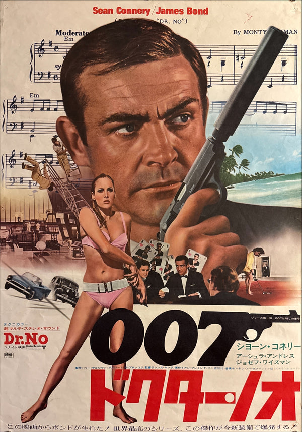 "Dr. No" Japanese James Bond Movie Poster, Original Re-Release 1972, B2 Size (51 x 73cm) C87