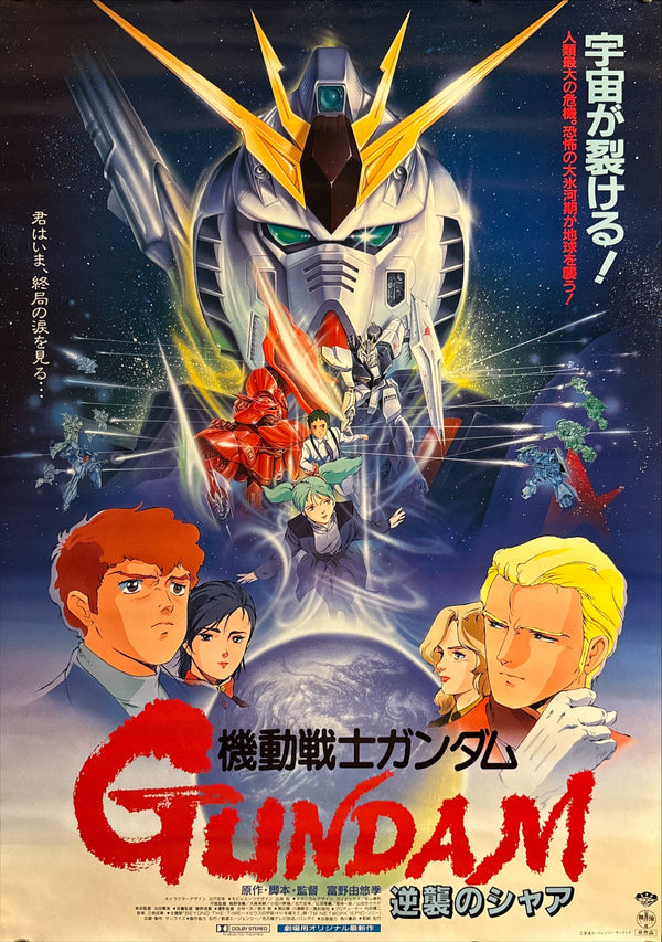 “Mobile Suit Gundam: Char’s Counterattack” (機動戦士ガンダム 逆襲のシャア), Original Japanese Movie Poster 1988, B2 Size (51 × 73 cm) B158