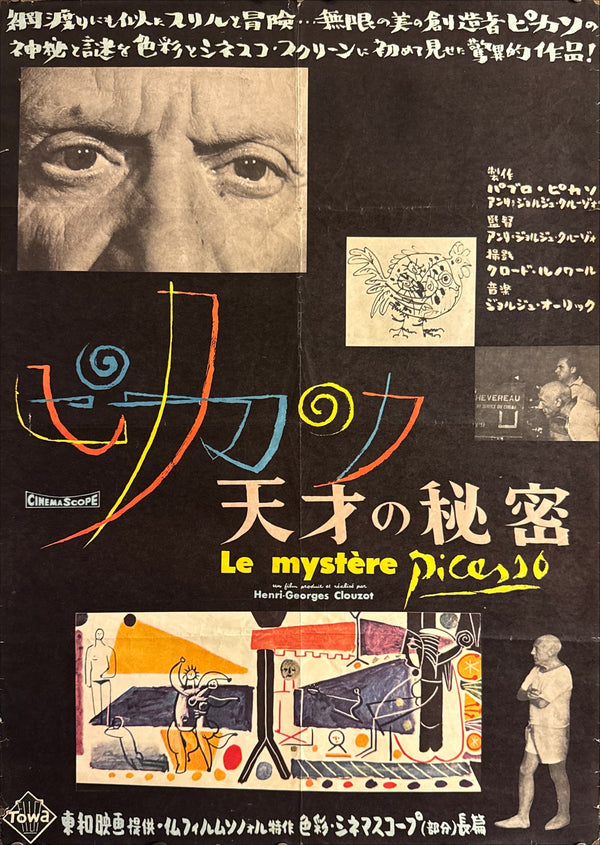 “The Mystery of Picasso” (ピカソの天才の秘密), Original First Release Japanese Movie Poster 1956, B2 Size (51 × 73 cm) Q134