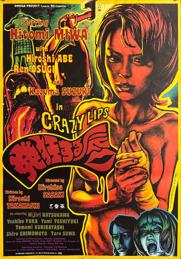 “Crazy Lips” (発狂する唇 / Hakkyō suru Kuchibiru), Original Japanese Theatrical Release Movie Poster (2000) — Rockin’ Jelly Bean Artwork — Ultra Rare B2 (approx. 51.5 × 72.8 cm) — Omega Project / OZ Production Q137