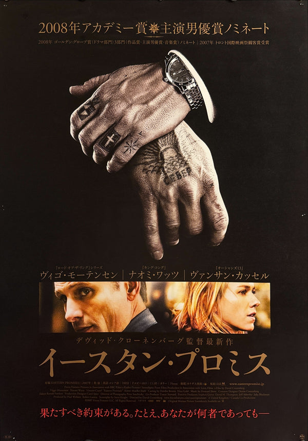"Eastern Promises", Original Release Japanese Movie Poster 2008, B2 Size (51 x 73cm) N56A