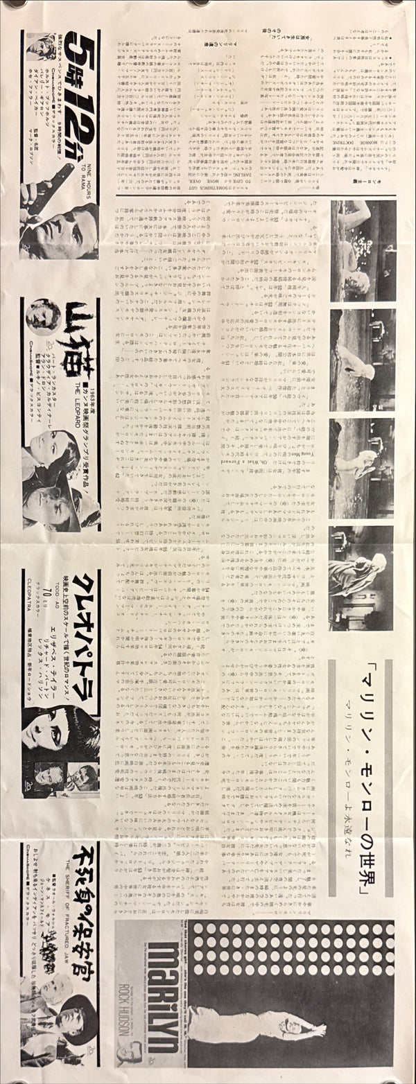 “Marilyn” (マリリン・モンローの世界), Original Release Japanese Press-Sheet / Speed Poster 1963, Size (c. 26 × 73 cm) Q32