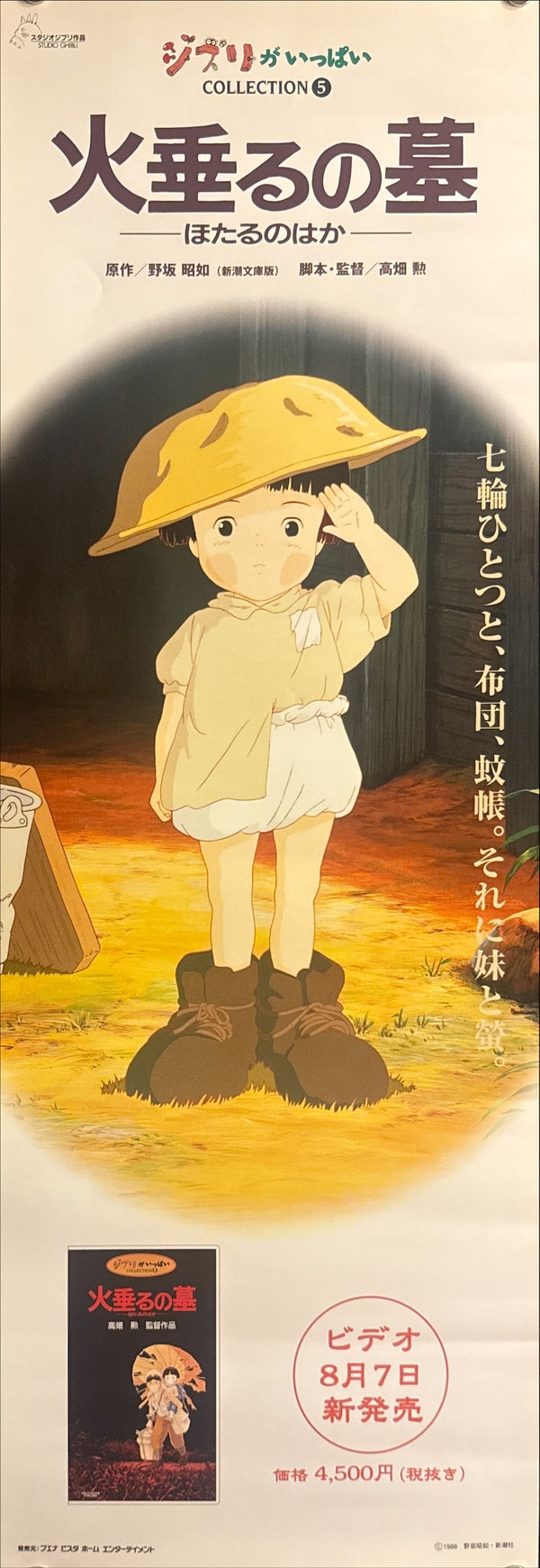 “Grave of the Fireflies” (火垂るの墓), Original Japanese Home Video Promotional Speed Poster 1998, Speed Poster Size (25.7 x 72.8 cm) Q150