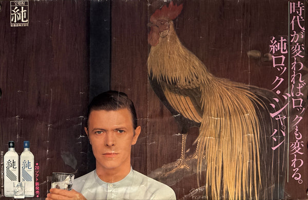 “TAKARA SHOCHU ‘JUN’ × DAVID BOWIE”, Original Release Japanese Promotional Nakazuri (Train/Subway) Poster 1980, B3 Size (36 × 51 cm)