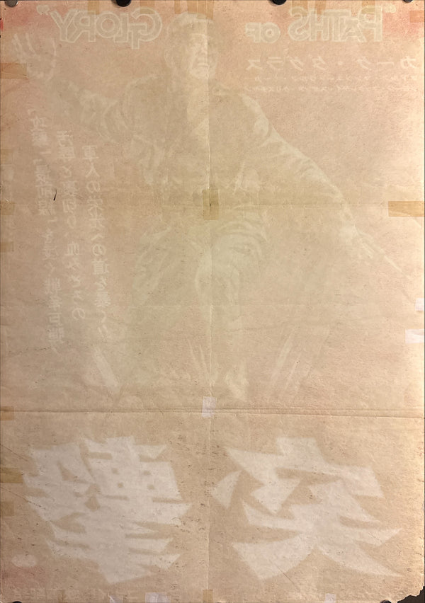 “Paths of Glory” (突撃), Original Japanese First-Release Movie Poster (1958) Very Rare B2 (approx. 51.5 × 72.8 cm) — United Artists / Bryna Productions — Cinema-Used Q152
