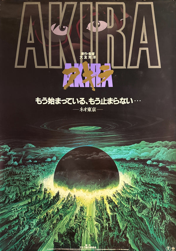 “AKIRA” (アキラ) – Original First Release Japanese Movie Poster, 1987, Ultra Rare, B1 Size (71 × 103 cm) AA9A