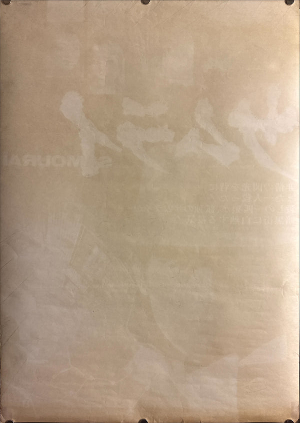 “Le Samouraï” (サムライ), Ultra-Rare Original Japanese First-Release Movie Poster 1968 (film 1967), B2 Size (51 × 73 cm) Q156