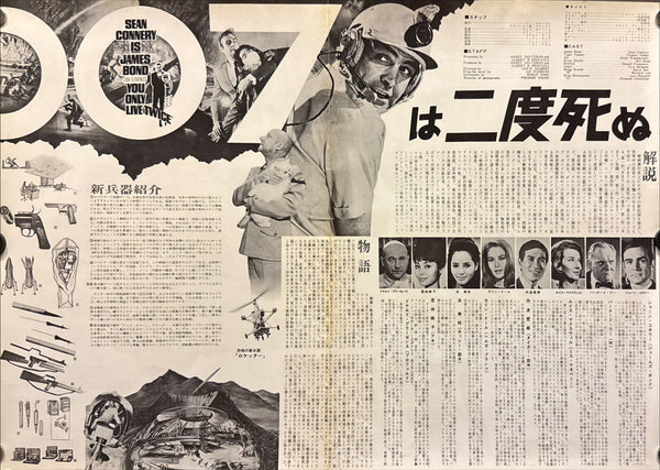 “You Only Live Twice” (007は二度死ぬ), Original Release Japanese Movie Poster 1967, B3 Size (37 x 53cm) J7