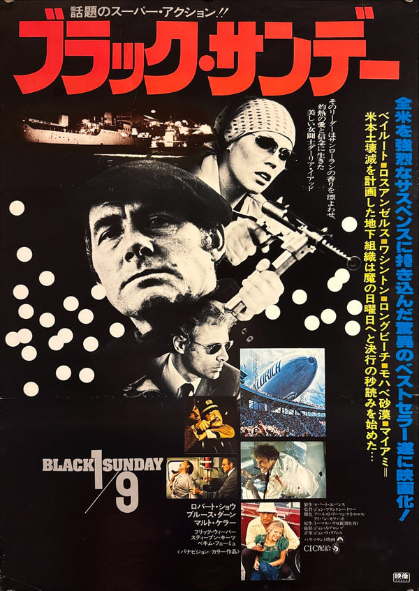 “Black Sunday” (ブラック・サンデー), Original Release Japanese Movie Poster 1977, B2 Size (51 x 73cm) Q158