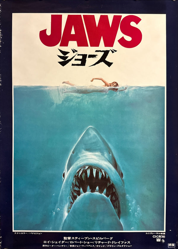 "Jaws" (ジョーズ), Original Japanese First-Release Movie Poster 1975, B2 Size (51 × 73 cm) K339