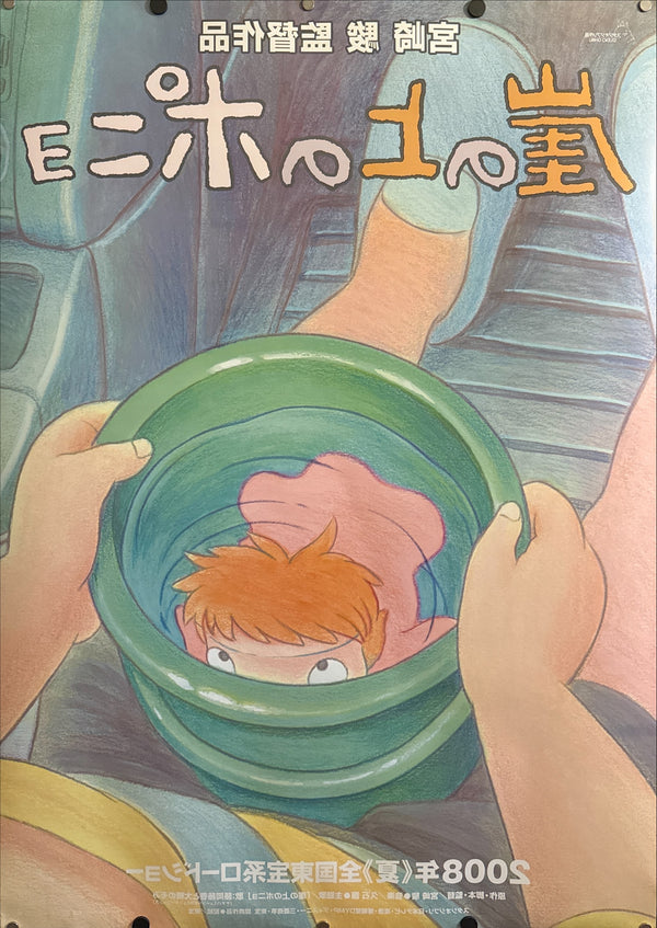 “PONYO ON THE CLIFF BY THE SEA / 崖の上のポニョ” (2008), ORIGINAL JAPANESE DOUBLE-SIDED B1 THEATRICAL POSTER, HAYAO MIYAZAKI, STUDIO GHIBLI Scarce B1 Oversize Light-Box Format, Original Japanese Theatrical Release / Advance Campaign (2008), c. 72.8 × 103 cm