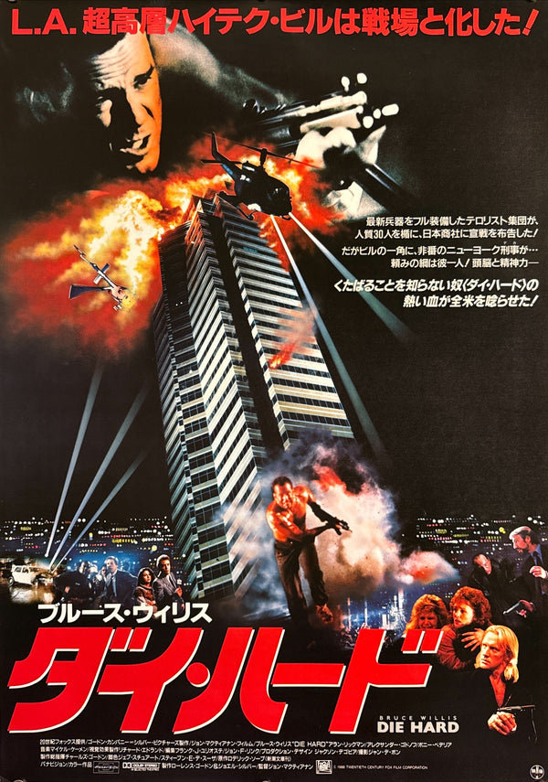 “Die Hard” (ダイ・ハード), Original Japanese First-Release Movie Poster 1989, B2 Size (51 × 73 cm) ZA410