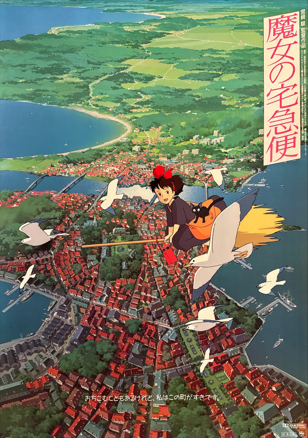 "Kiki's Delivery Service" (魔女の宅急便), Original Japanese First-Release Movie Poster 1989, B2 Size (51 × 73 cm) Q182
