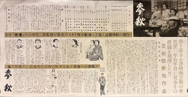 EARLY SUMMER (麦秋 / Bakushū / Bakushu) – Original 1951 Japanese “Speed” Poster / Press Sheet (Shōchiku Eiga Press No. 188) – Yasujirō Ozu – Circa 25 × 52 cm Q228
