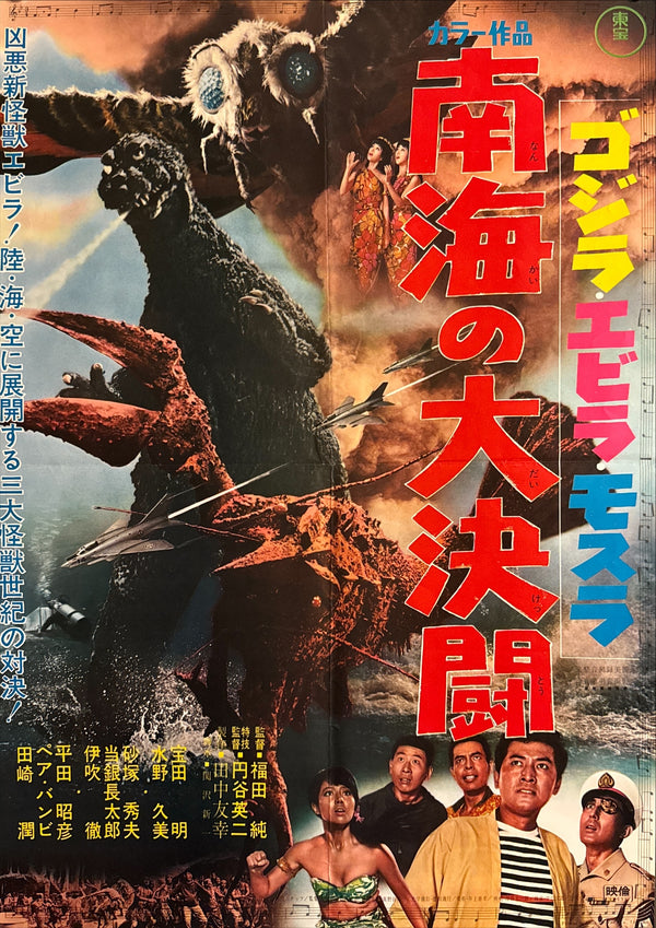 “Ebirah, Horror of the Deep” / “Godzilla vs. the Sea Monster” (ゴジラ・エビラ・モスラ 南海の大決闘), Original Japanese First-Release Movie Poster 1966 — Rare, B2 Size (51 × 73 cm) Q188