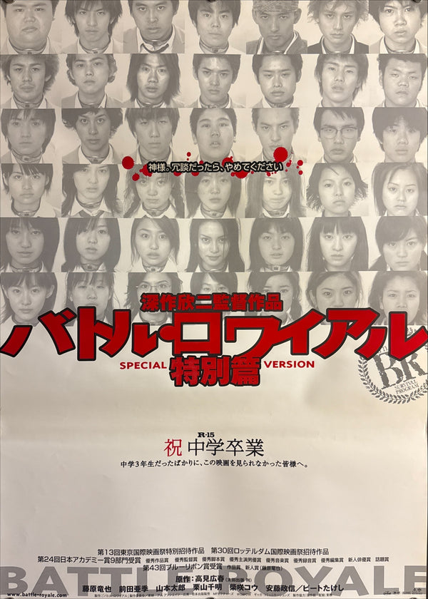 “Battle Royale: Special Version” (バトル・ロワイアル 特別篇), Original Japanese Theatrical Movie Poster, 2000 Film, B2 Size (51 × 73 cm) Q218