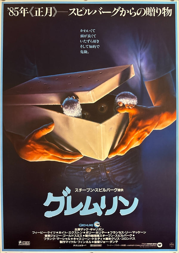 “Gremlins” (グレムリン), Original Japanese First-Release Movie Poster 1984, B2 Size (51 × 73 cm) B81