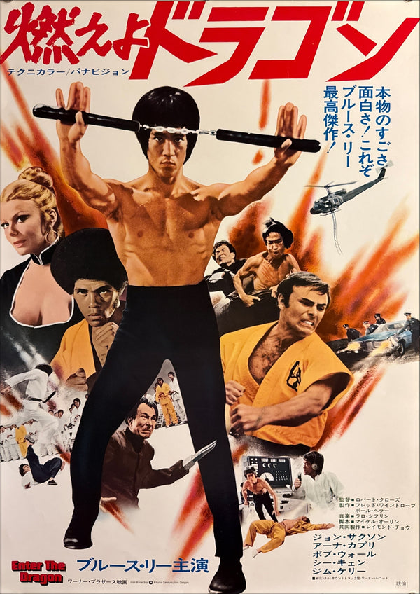 “Enter the Dragon” (燃えよドラゴン), Original Japanese First-Release Movie Poster 1973, Warner Bros., B2 Size (51 × 73 cm) Q206
