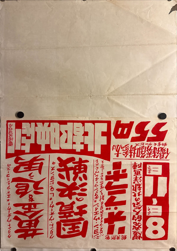 “Rio Bravo” (リオ・ブラボー), Original Japanese Re-Release Movie Poster 1973, Theatre-Used B2 with Local Theatre Snipe / Program Printed on Verso, B2 Size (51 × 73 cm) I315