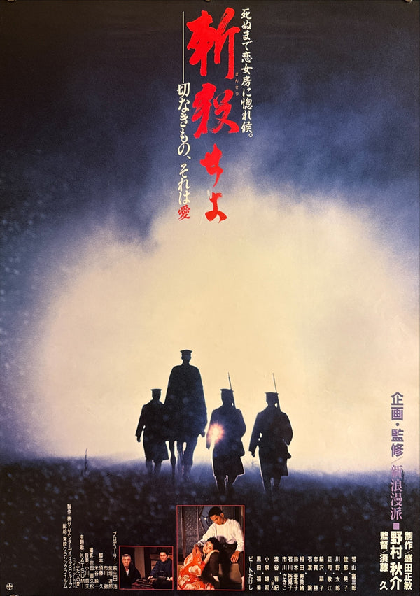 “Kill and Slay” / “Kill! Passion Is Love” (斬殺せよ 切なきもの、それは愛), Original Release Japanese Movie Poster 1990, B2 Size (51 × 73 cm) Q219