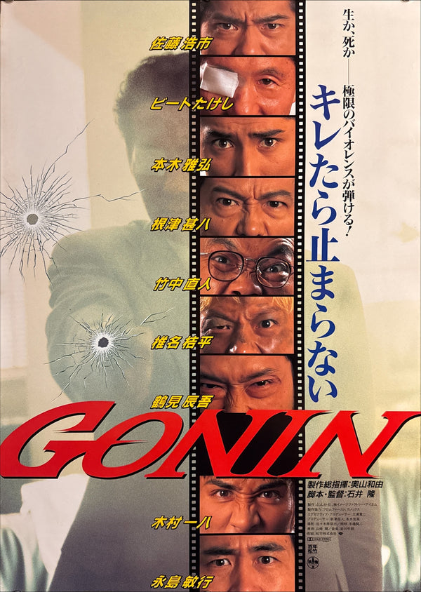 “GONIN”, Original Release Japanese Movie Poster 1995, B2 Size (51 × 73 cm) Q220