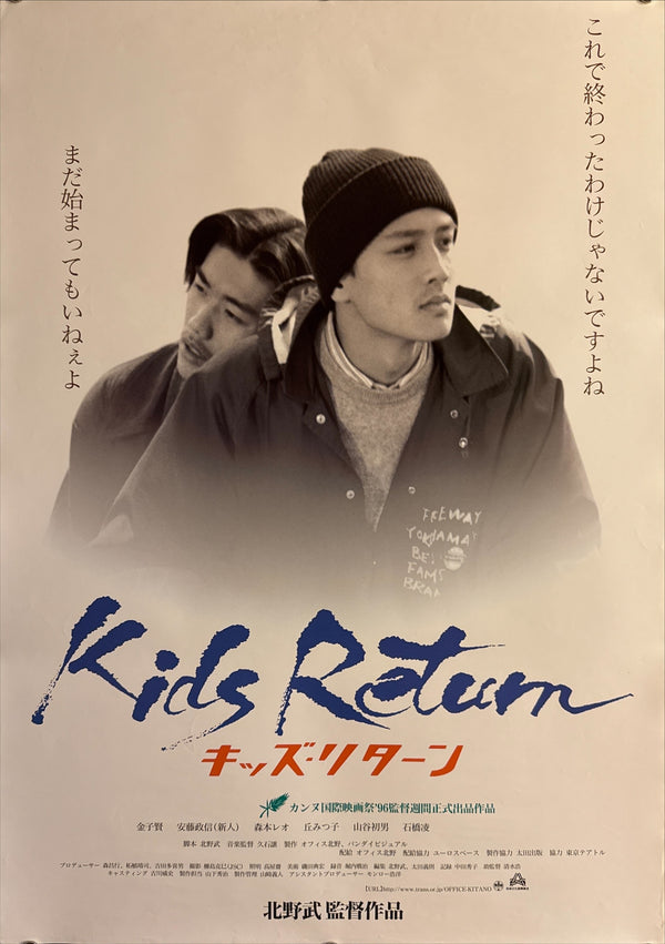 “Kids Return” (キッズ・リターン), Original Release Japanese Movie Poster 1996, B2 Size (51 × 73 cm) Q221