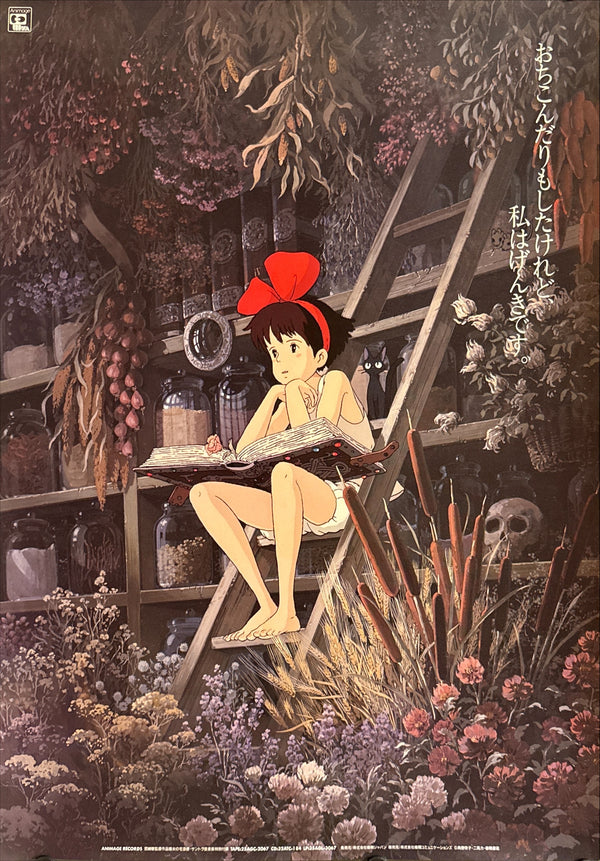 “Kiki’s Delivery Service” (魔女の宅急便), Original Japanese “Vocal Album” Promotional Poster 1989, Studio Ghibli / Animage Records, Ultra Rare, B2 Size (51 × 73 cm) Q208