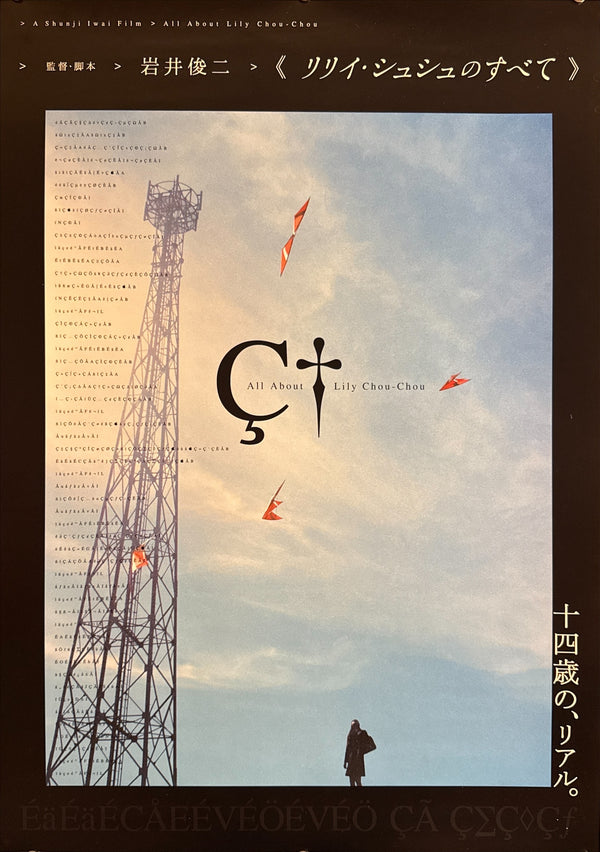"All About Lily Chou-Chou", Original Release Japanese Movie Poster 2001, B2 Size (51 x 73cm) N125