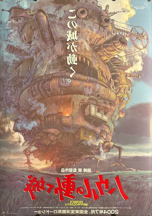 “HOWL’S MOVING CASTLE / ハウルの動く城”, ORIGINAL JAPANESE DOUBLE-SIDED B1 THEATRICAL ADVANCE POSTER 2004, Ultra Rare, B1 Size (c. 72.8 x 103cm)