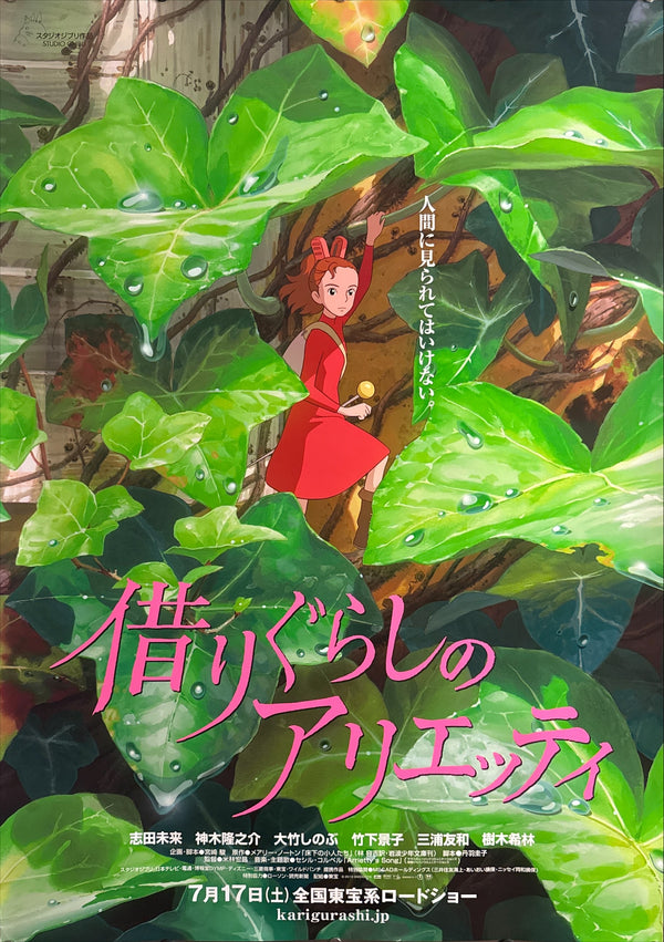 “ARRIETTY / 借りぐらしのアリエッティ”, ORIGINAL JAPANESE DOUBLE-SIDED B1 ROADSHOW THEATRICAL POSTER 2010, Ultra Rare, B1 Size (c. 72.8 x 103cm)