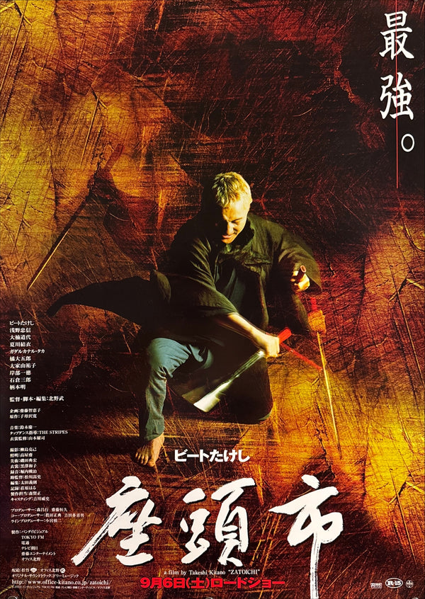 “Zatōichi” (座頭市), Original Release Japanese Movie Poster 2003, B2 Size (51 × 73 cm) Q231