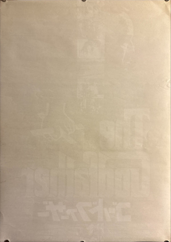 “The Godfather” (ゴッドファーザー), Original Release Japanese Movie Poster 1972, Rare Technicolor Version, B2 Size (51 × 73 cm) F151